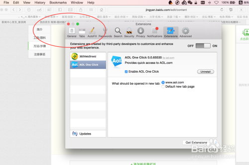 Safari浏览器如何删除插件