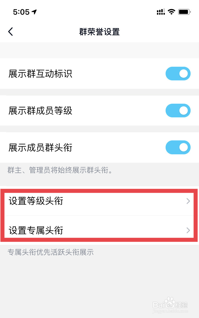 手机QQ怎么设置群等级头衔