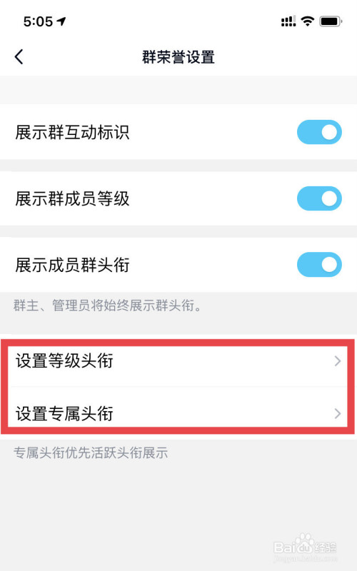 手機qq怎麼設置群等級頭銜