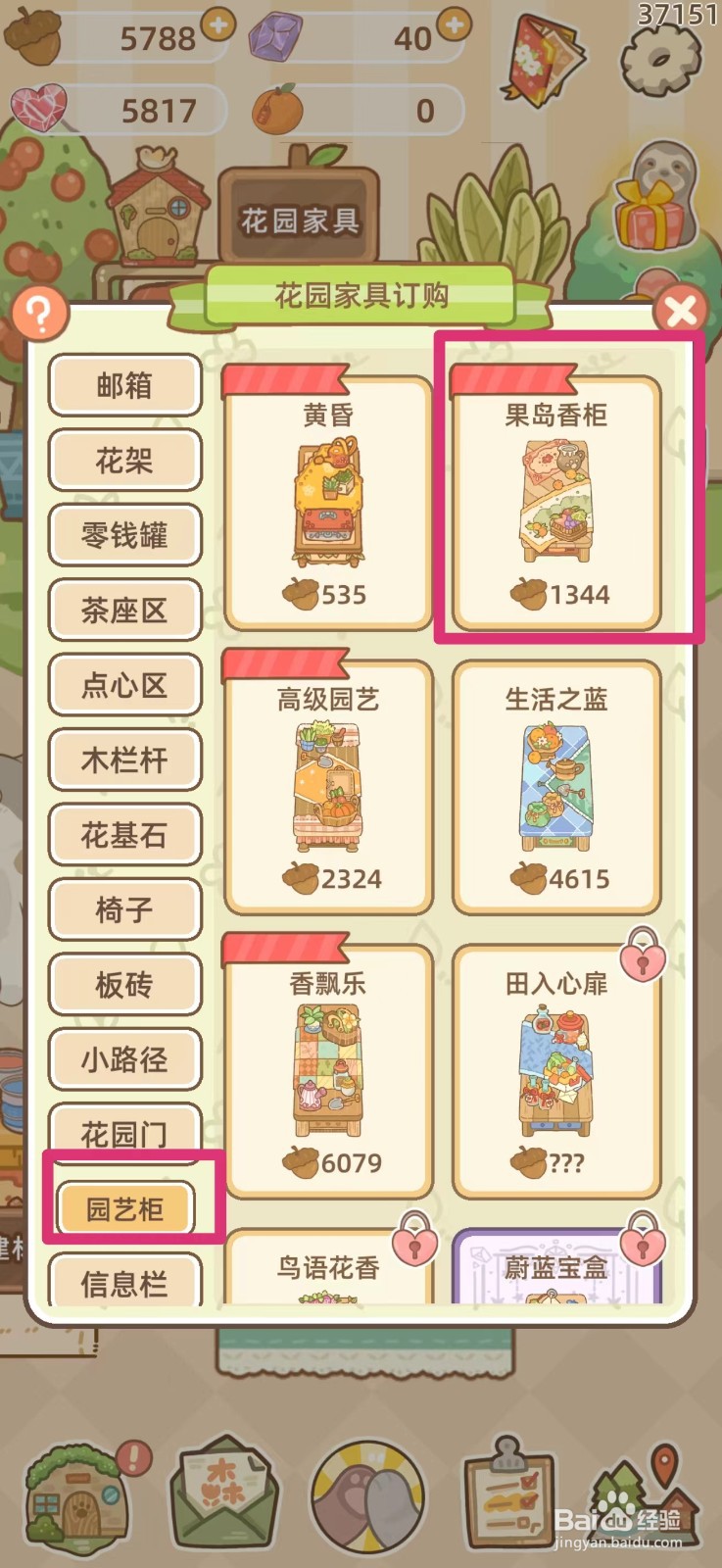 鼹鼠同行之森林之家如何获得果岛香柜