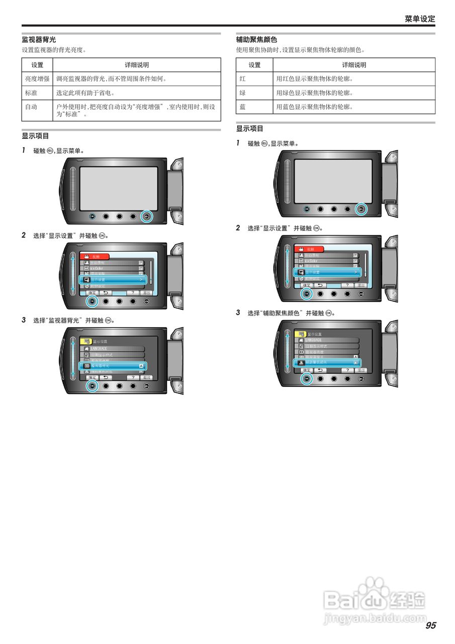 JVC GZ-HD520数码摄像机说明书:[10]
