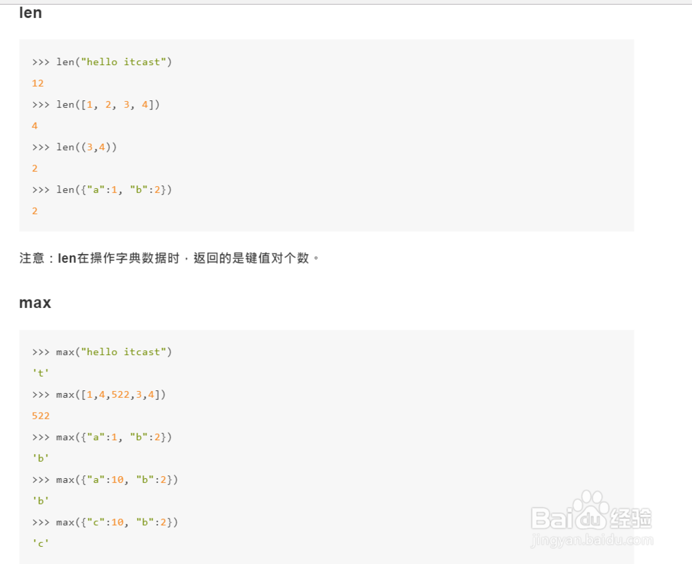 Python字符串，列表，元组，字典公共方法