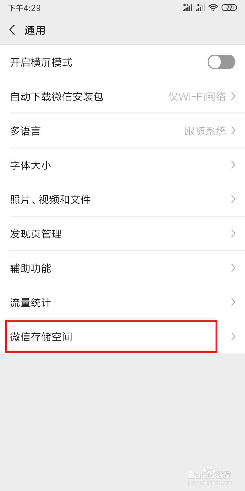 如何清理手机微信账号聊天数据!