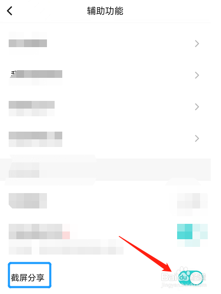 Soul APP中如何关闭截屏分享功能？