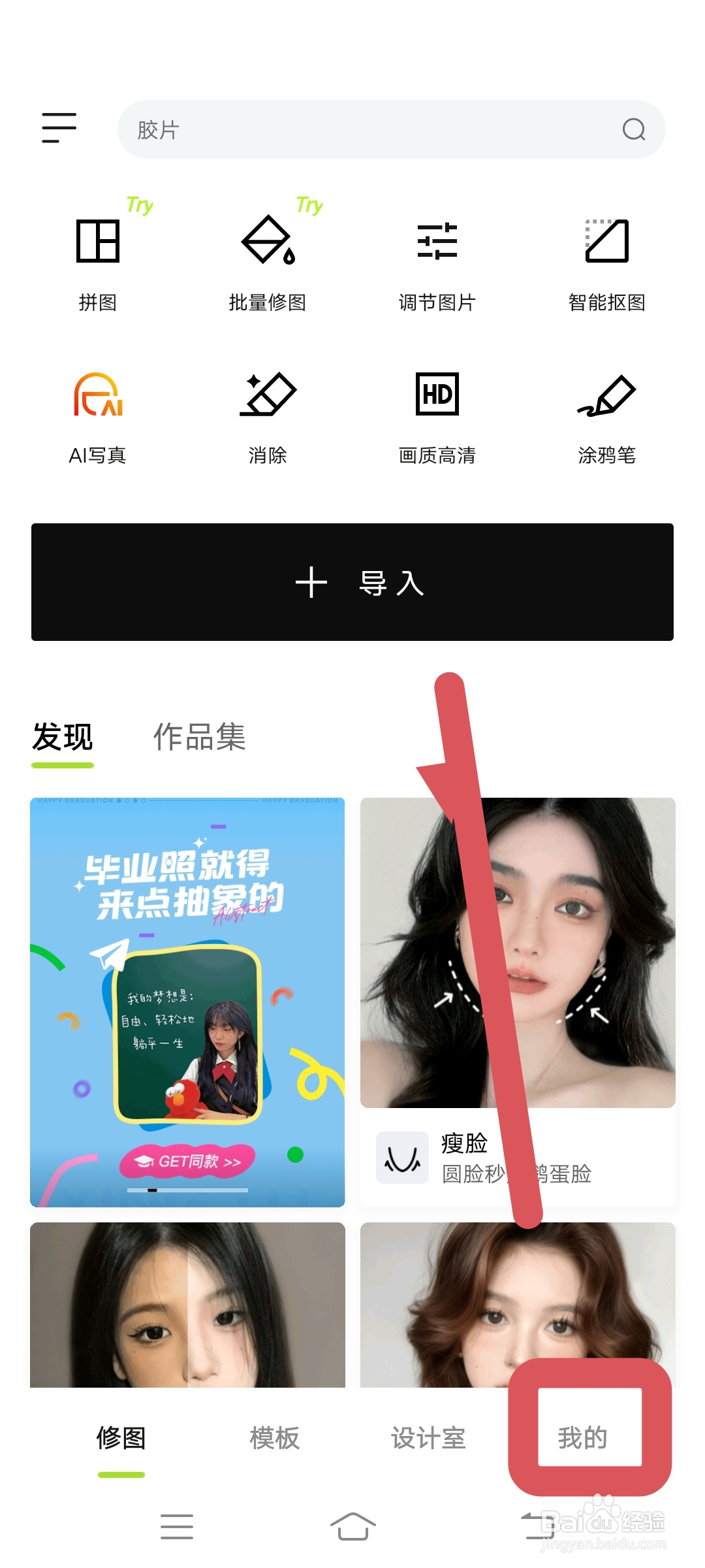 《醒图》怎么修改昵称