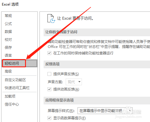 Excel 如何显示函数屏幕提示