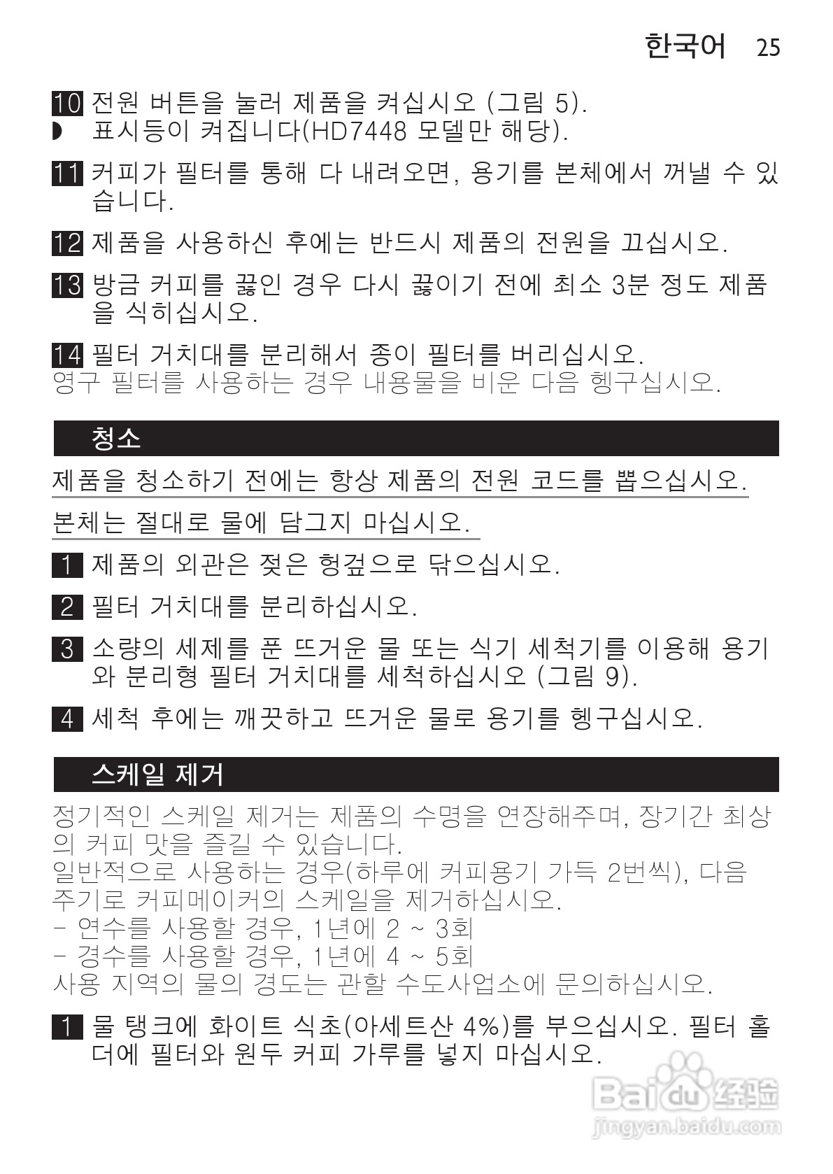 飞利浦HD7448/70咖啡壶使用说明书:[3]