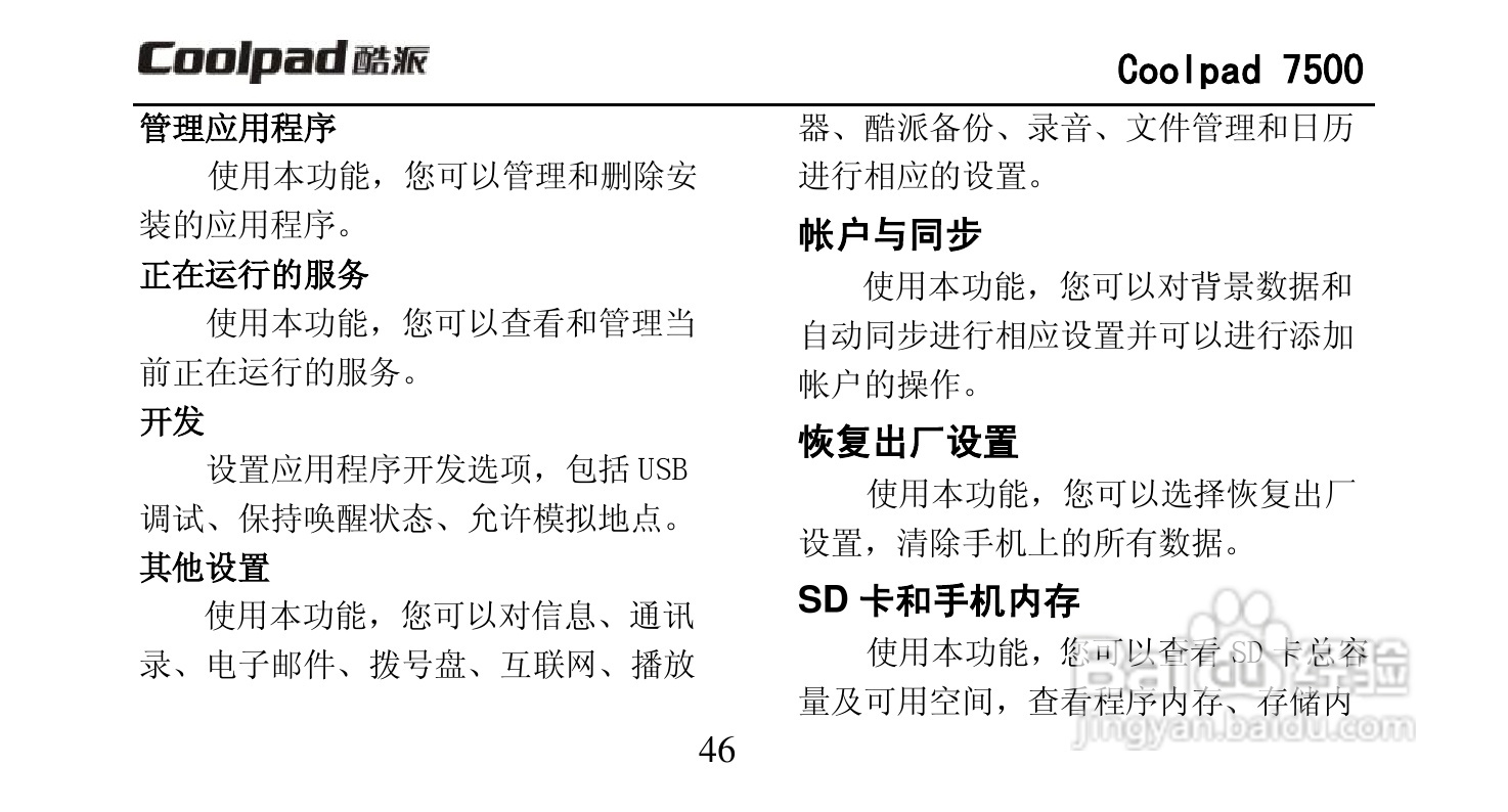 酷派Coolpad 7500手机说明书:[6]