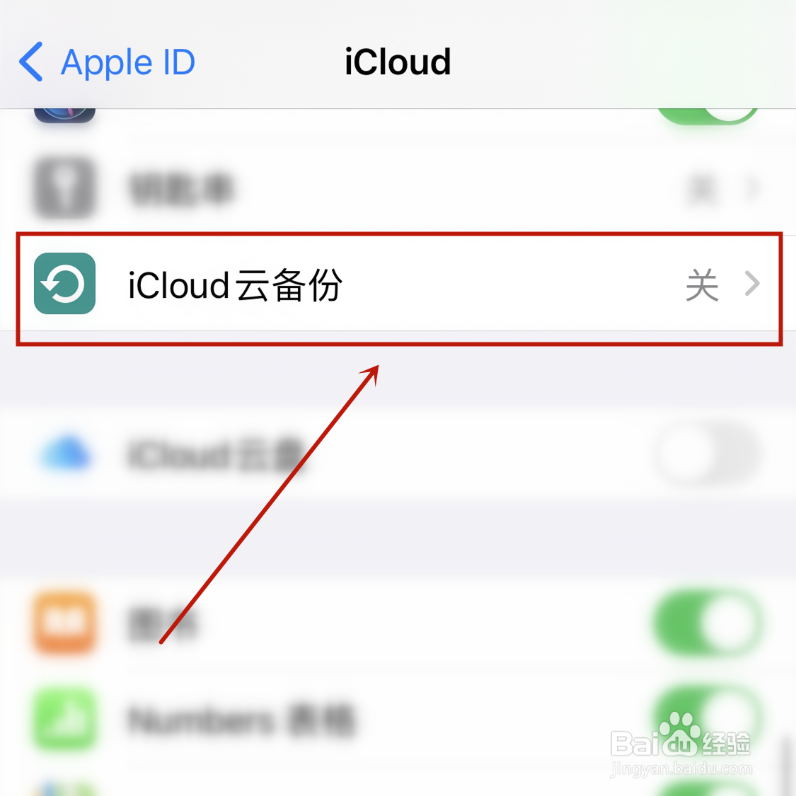 苹果手机换新机怎样备份