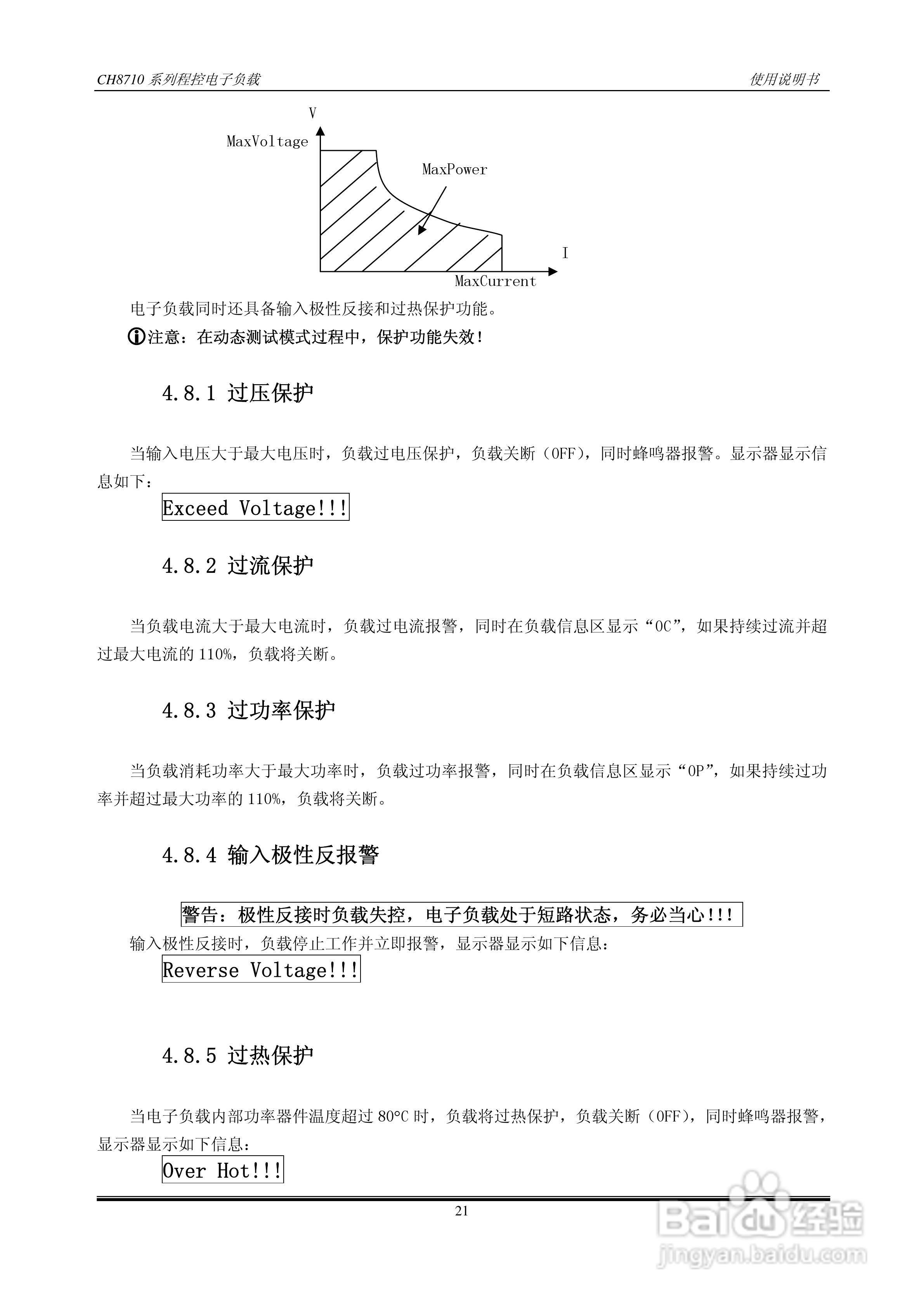 CH8710A程控直流电子负载使用手册:[3]