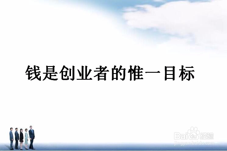 哪些创业心态不能有