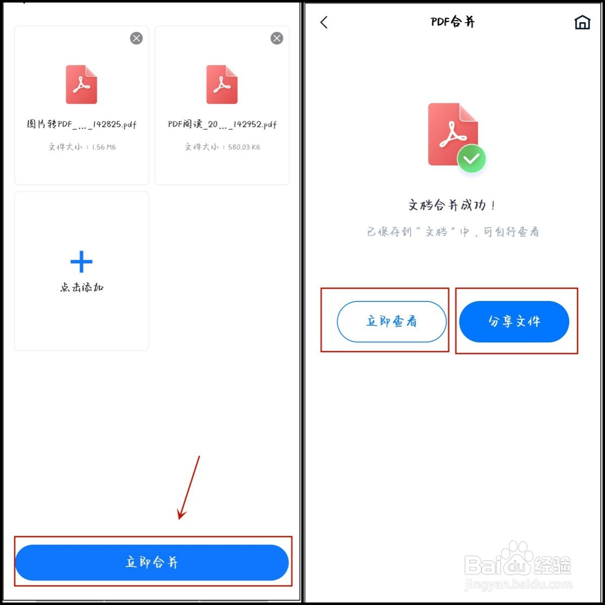 pdf怎么合并在一起