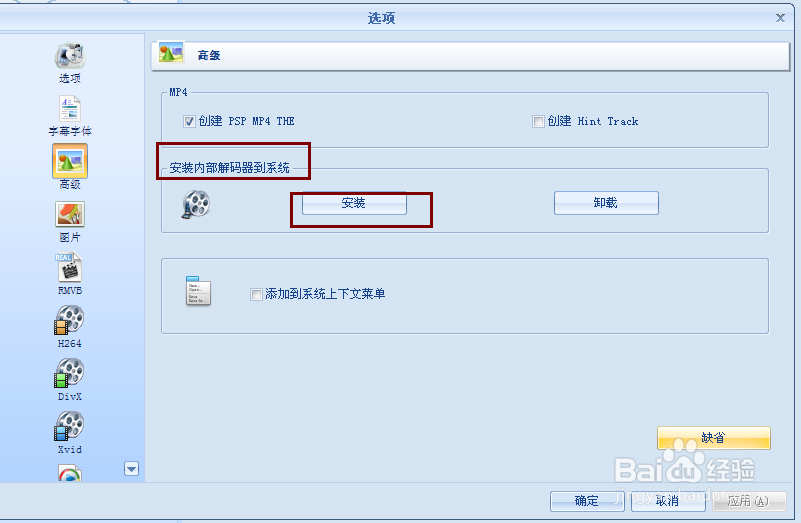 格式工厂怎么安装内部解码器