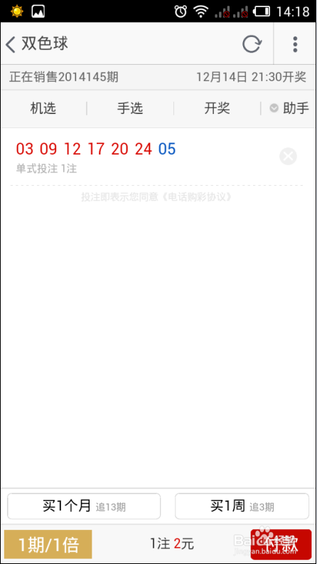 如何使用淘宝彩票红包