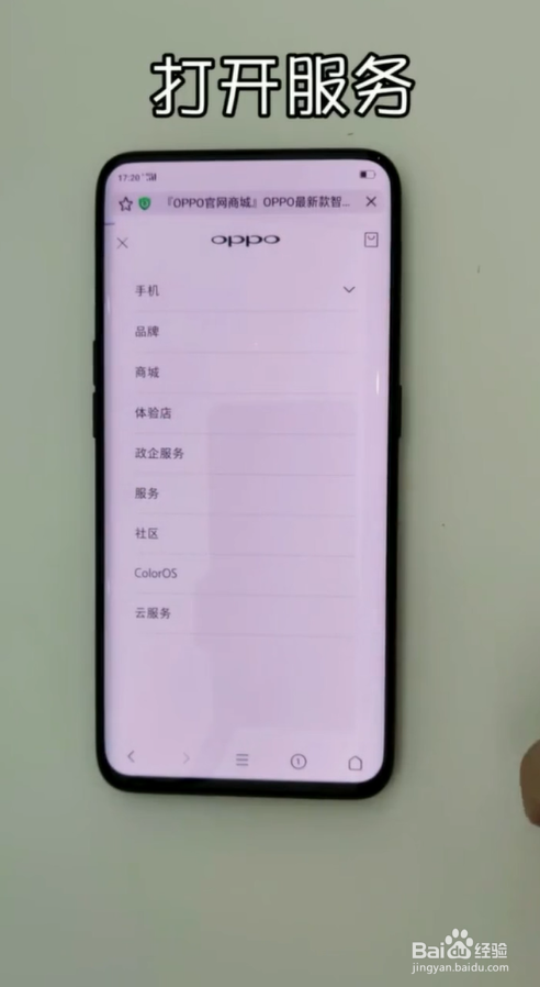 如何验证OPPO手机的真伪