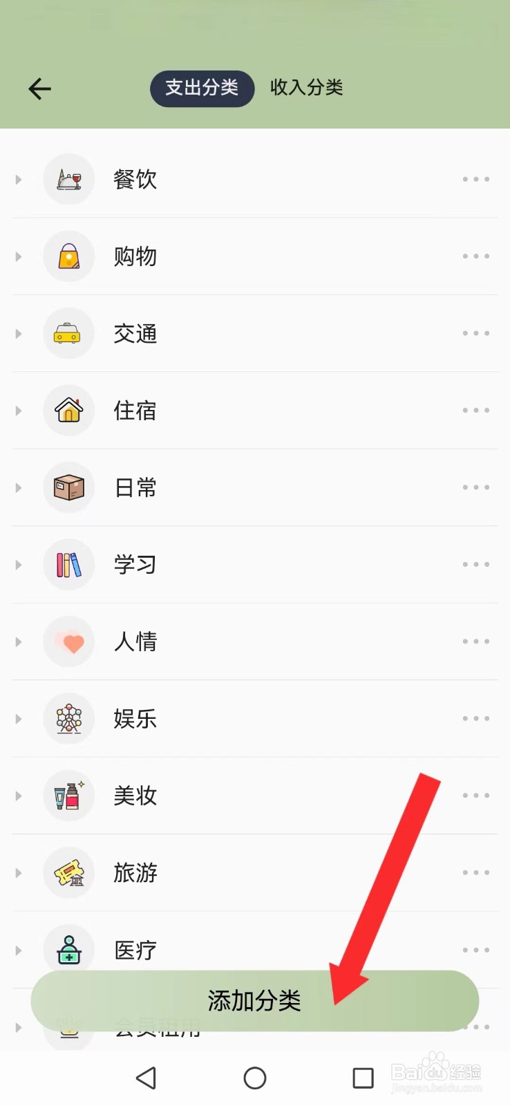【小青账】如何自创系统支出分类文件夹