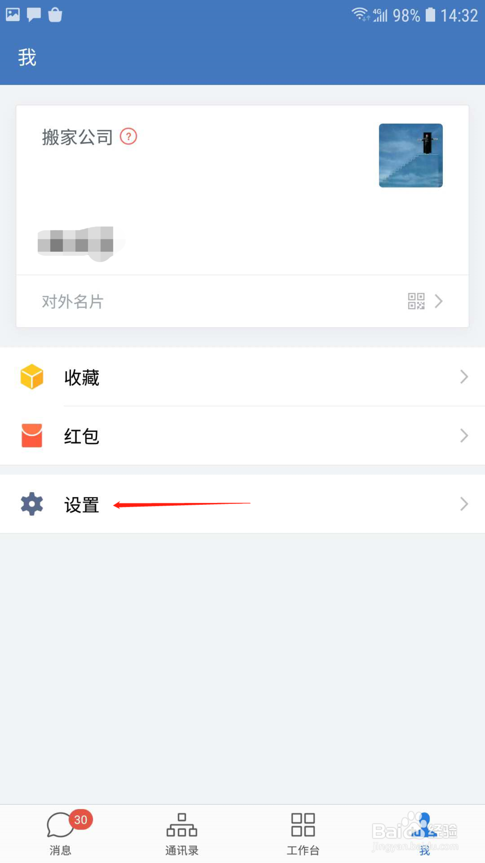 企业微信怎样设置字体大小