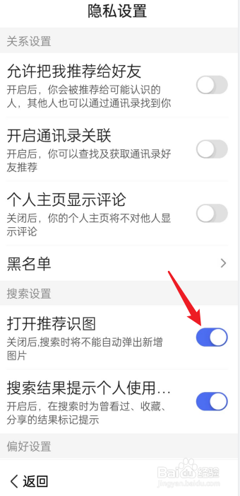 百度大字版如何打开推荐识图功能