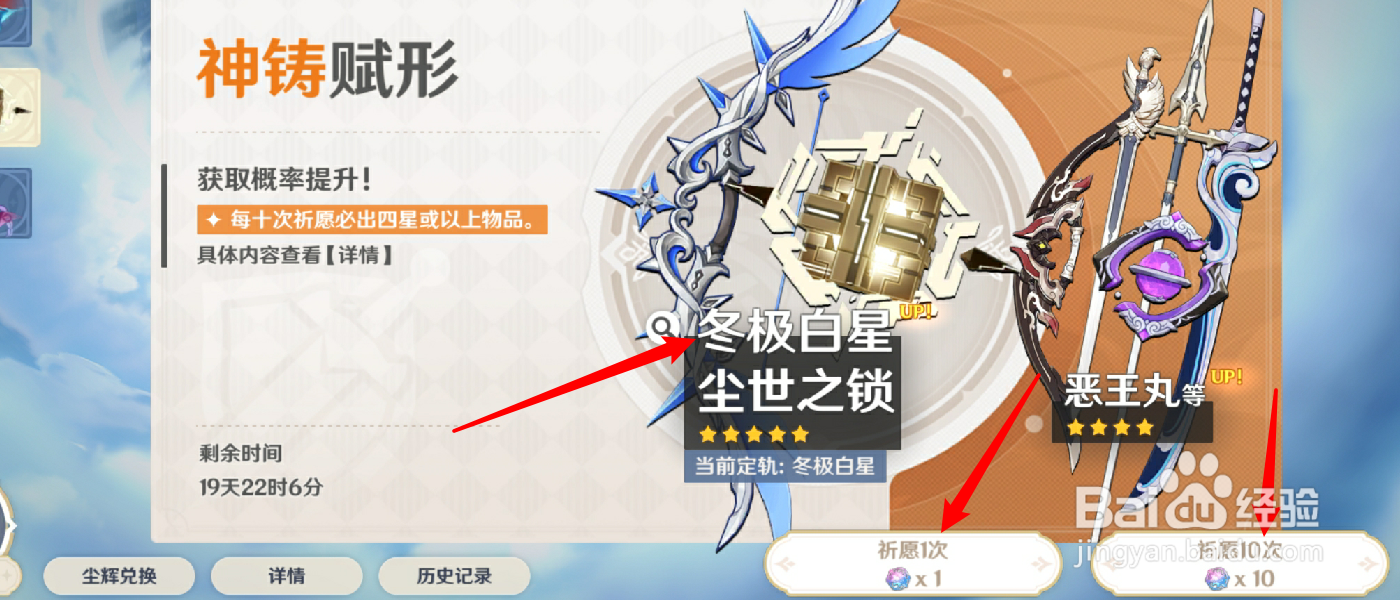 原神冬极白星怎么获得