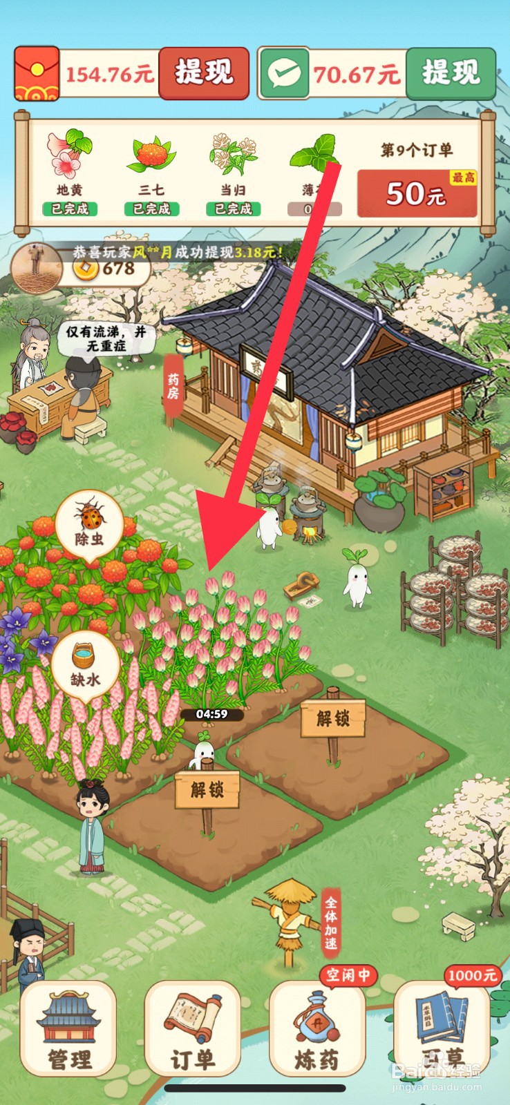 杏林世家手游合欢花怎么种植