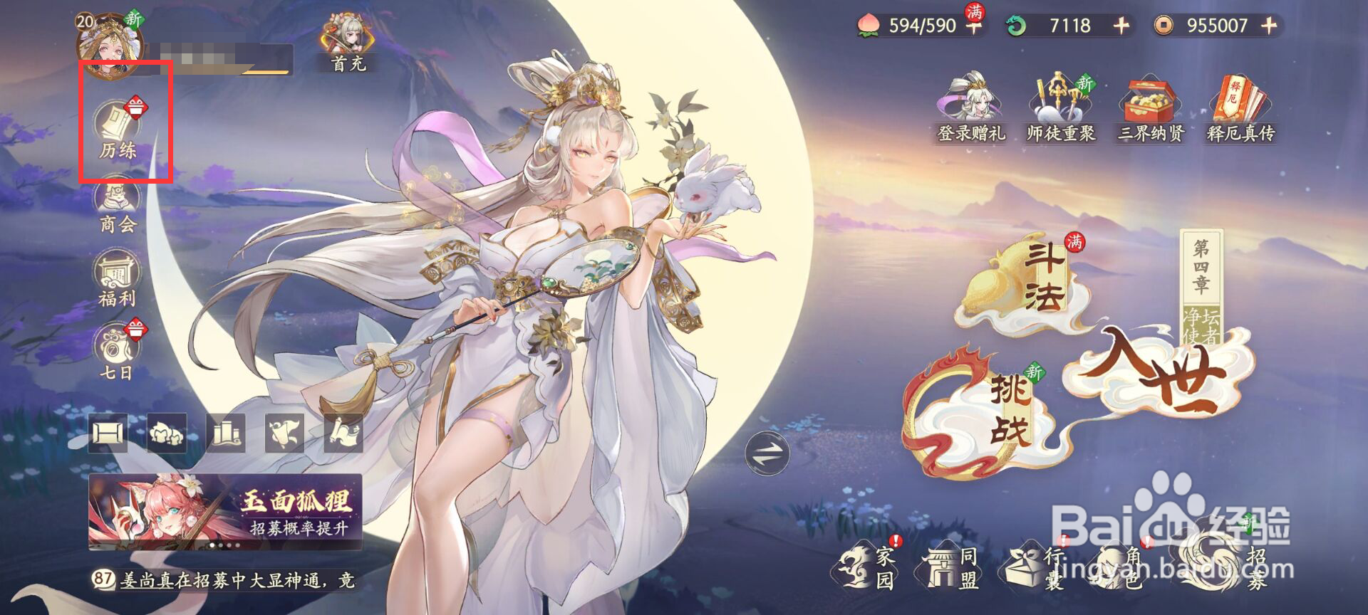 西游笔绘西行在哪儿领取请神奖励