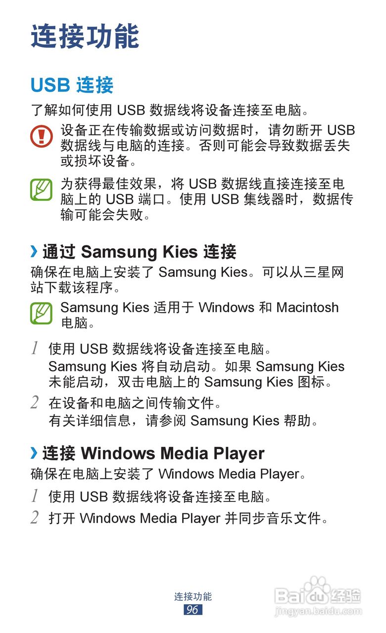 三星 GT-I9300手机说明书:[10]