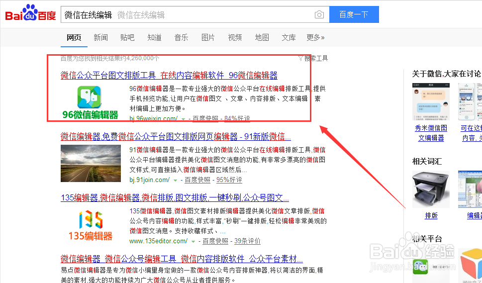 如何排版微信文章