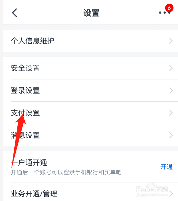交通银行指纹支付不了怎么回事