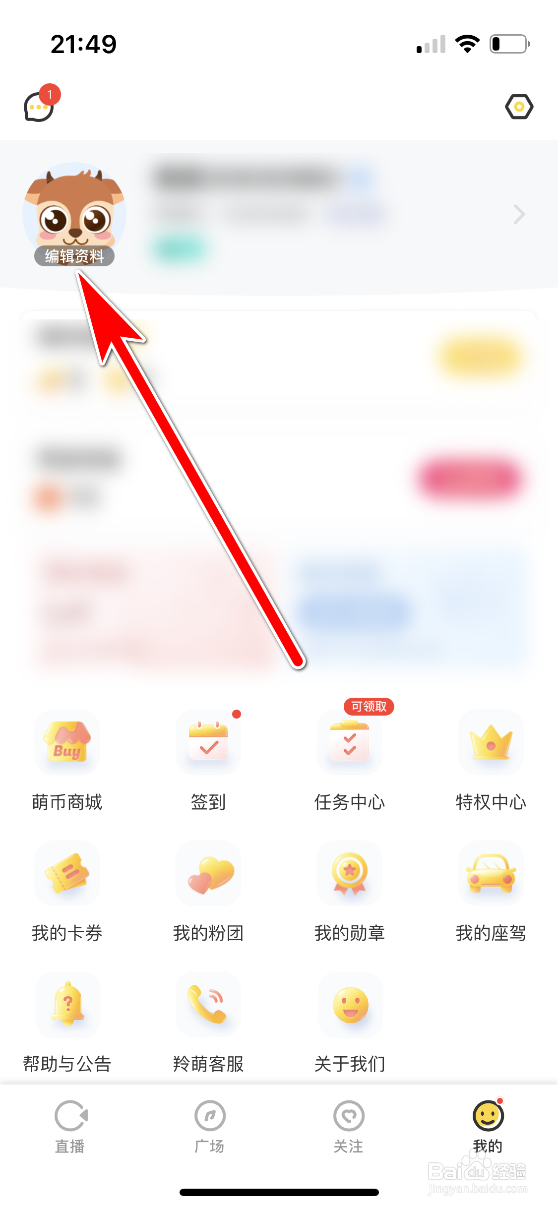 羚萌直播如何修改昵称