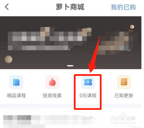萝卜投研如何0元购课？