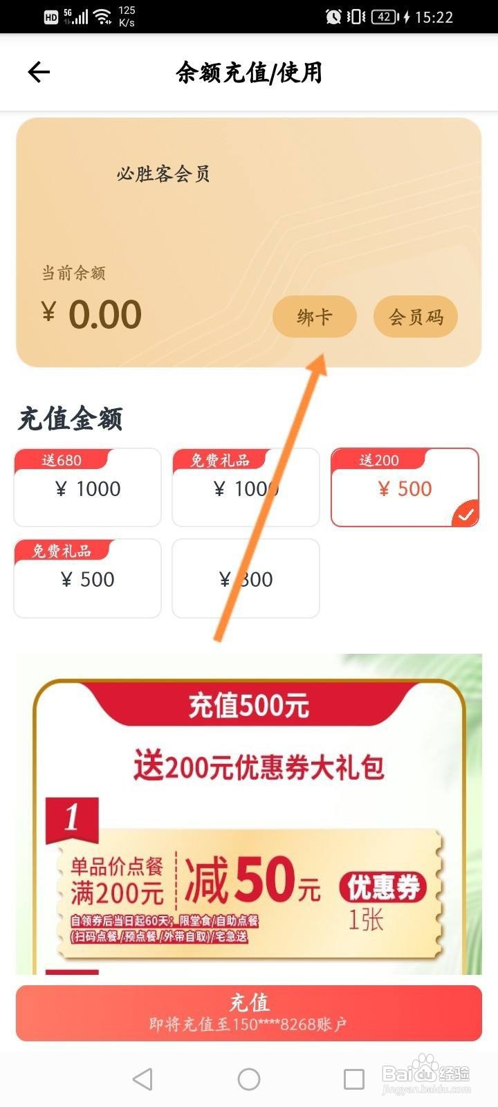 必胜客怎么绑定礼品卡