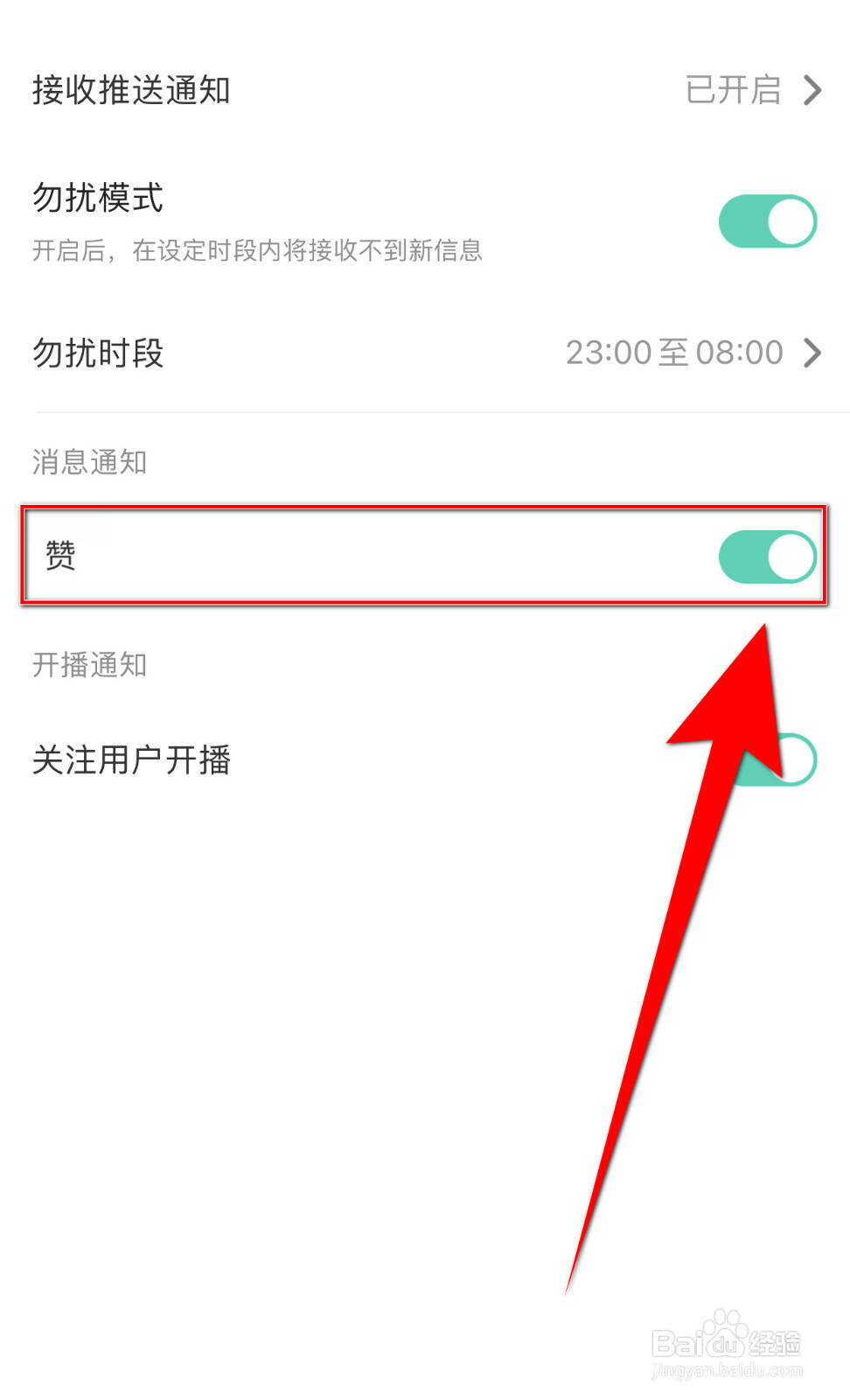 怎么启用知了语音赞通知