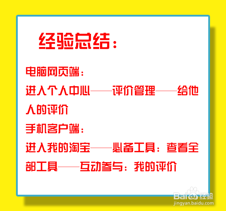 淘宝怎么看自己的评价
