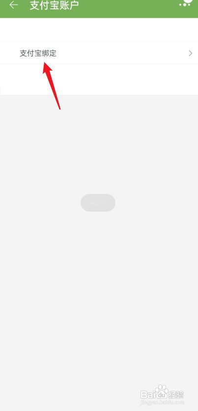 天猫怎么操作才能绑定支付宝