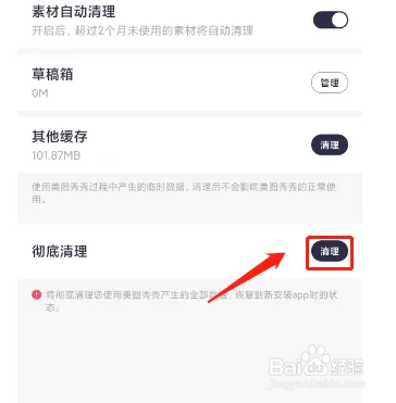 QQ修图怎么清理缓存