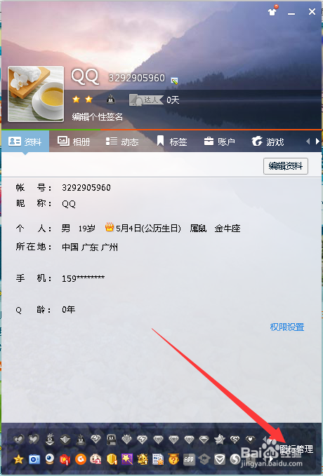 QQ自由幻想图标怎么点亮和熄灭