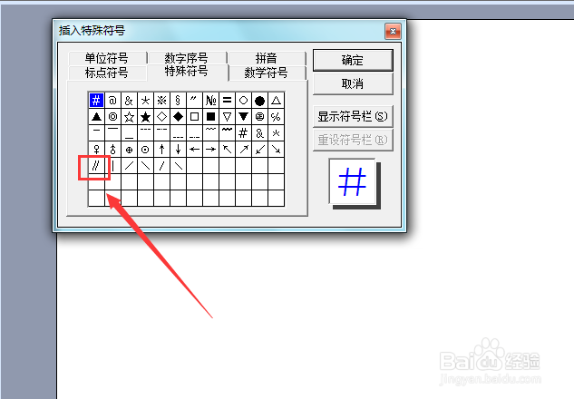 word 2003如何输入平行符号