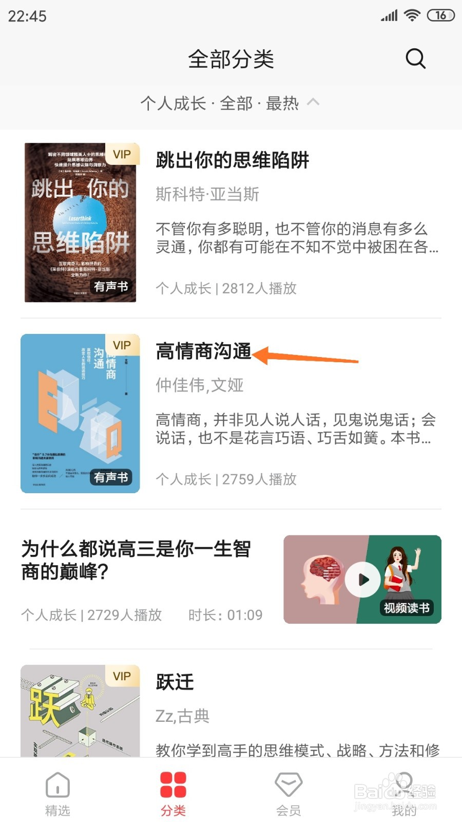 中信书院中如何查看高情商沟通