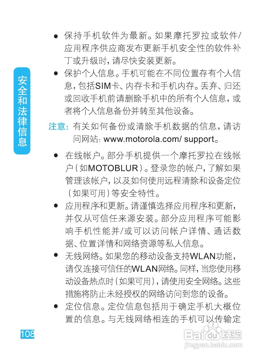 摩托罗拉XT615手机使用说明书:[11]