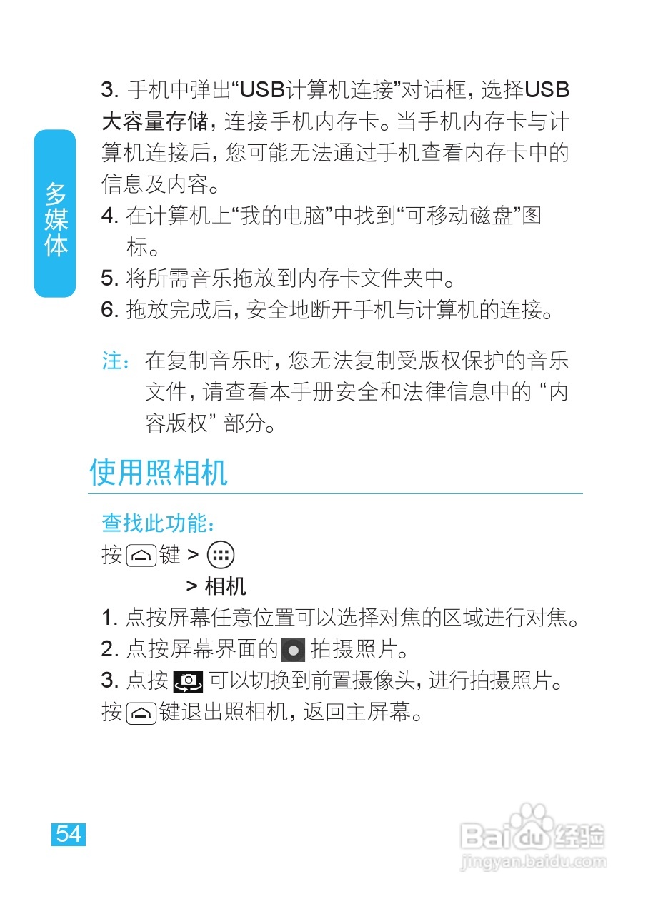 摩托罗拉XT685手机使用说明书:[6]