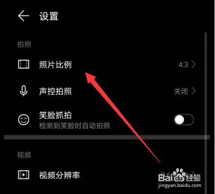 华为手机如何关闭全屏拍照