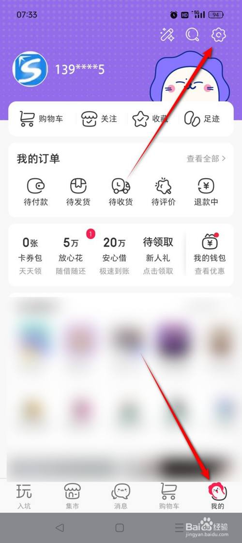 微店绑定银行卡如何解绑