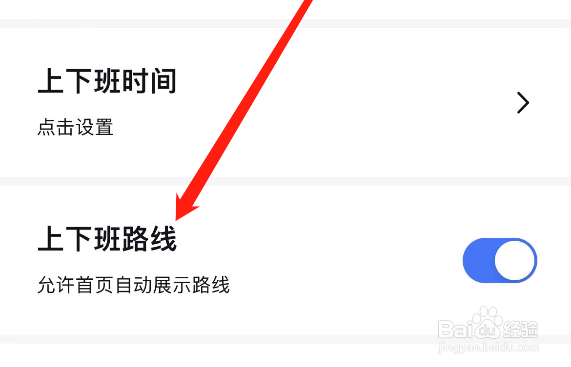 百度地图如何开启上下班路线