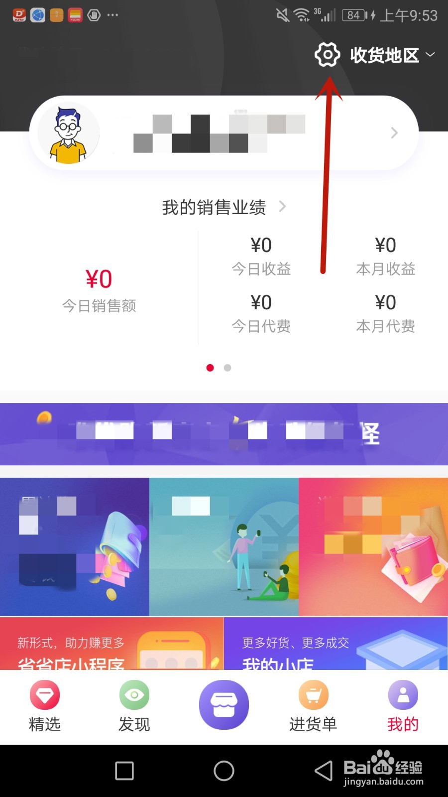 怎么注销唯代购账号