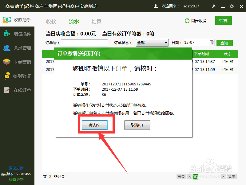轻扫云集团旗下PC收银软件使用流程