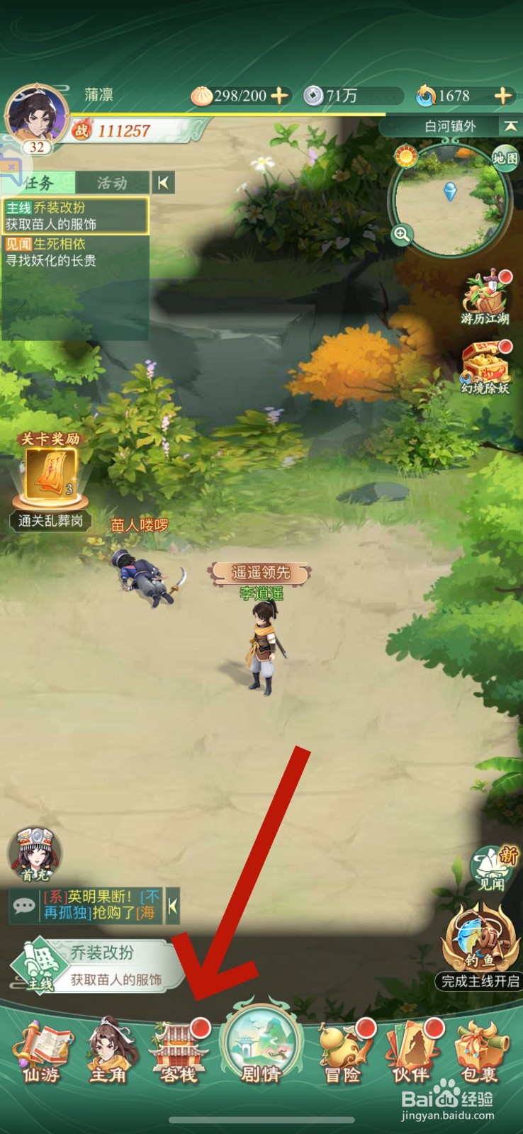仙剑奇侠传御剑术怎么获得