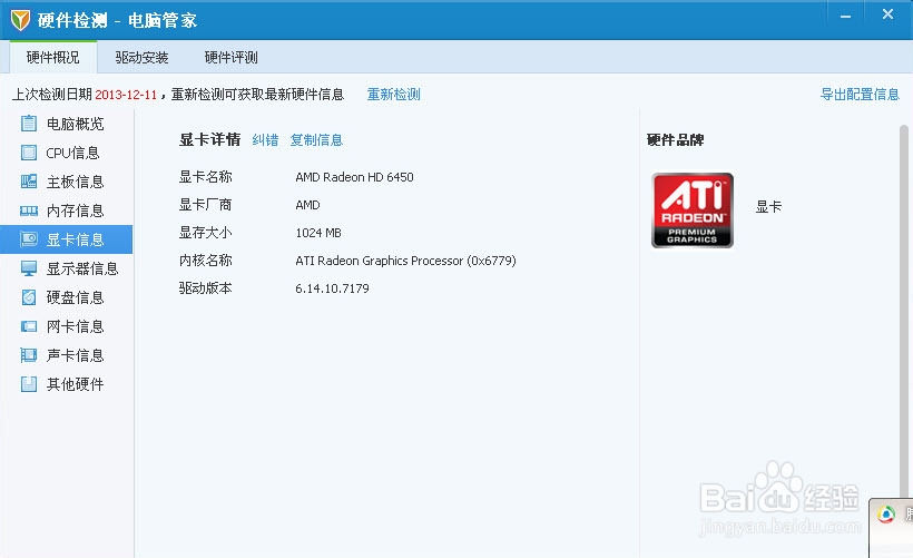 电脑配置怎么看好不好