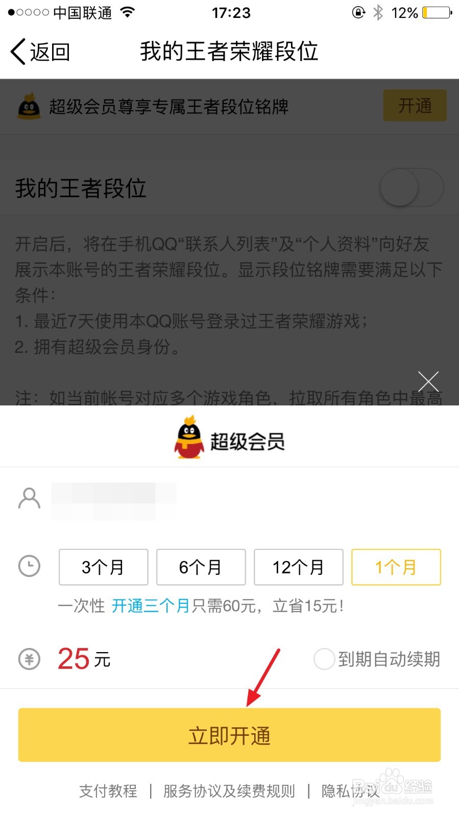 QQ如何展示自己的王者荣耀段位