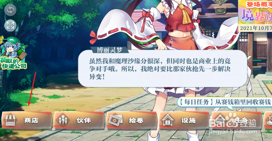 东方归言路如何获取服装