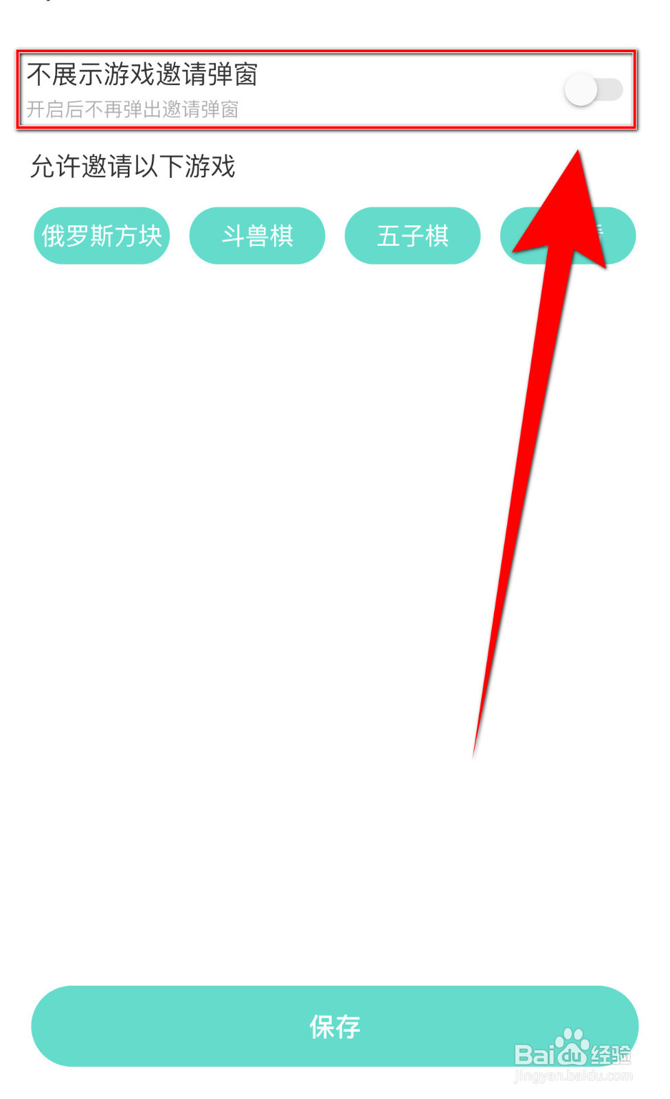 怎么设置逗逗星球不展示游戏邀请弹窗停用